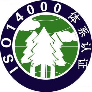 ISO14001认证咨询