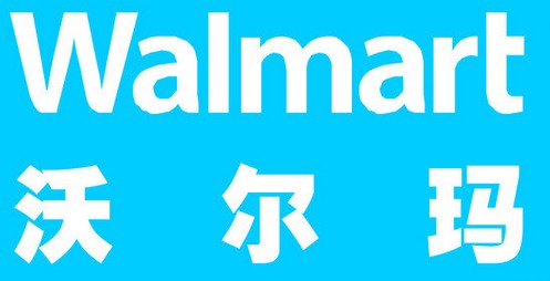 Wal-mart验厂