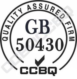 GB/T50430认证咨询