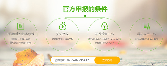 国家高新技术企业认定的条件