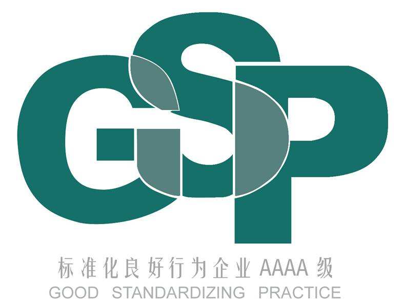 标准化等级