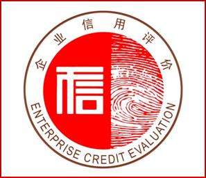 AAA级质量服务信誉企业